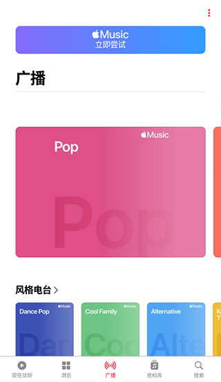 Apple Music手機版