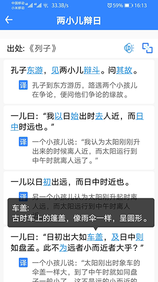 文言文翻譯app