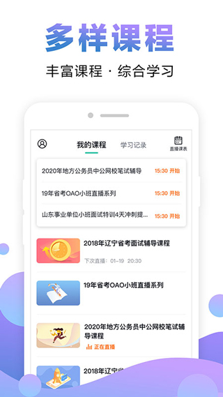 中公網(wǎng)校公職備考APP