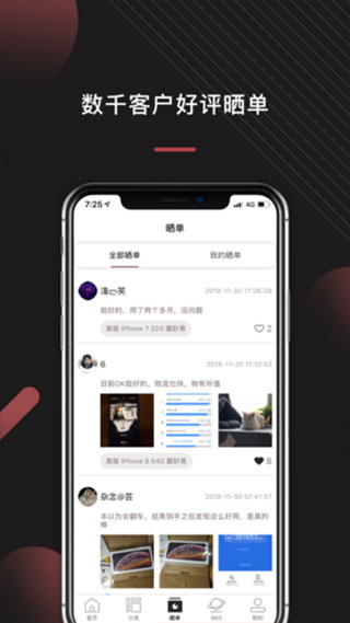 來回科技APP