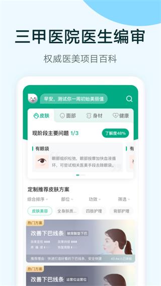 新氧極速版APP