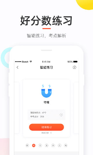 好分數(shù)學生版app最新版