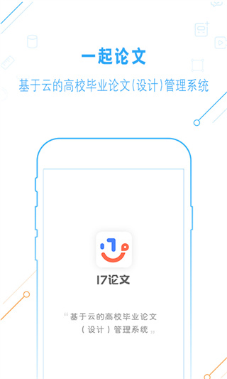 一起論文APP