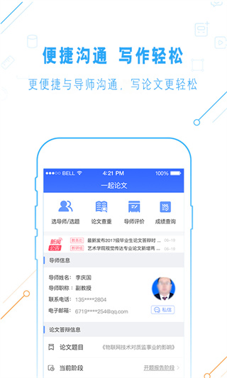 一起論文APP