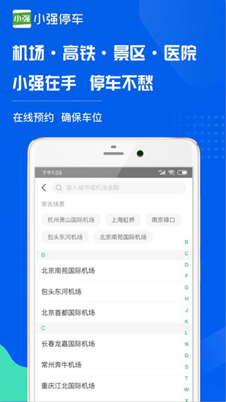 小強停車app