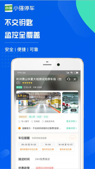 小強停車app