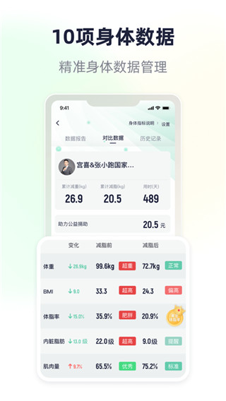 瘦吧減脂APP