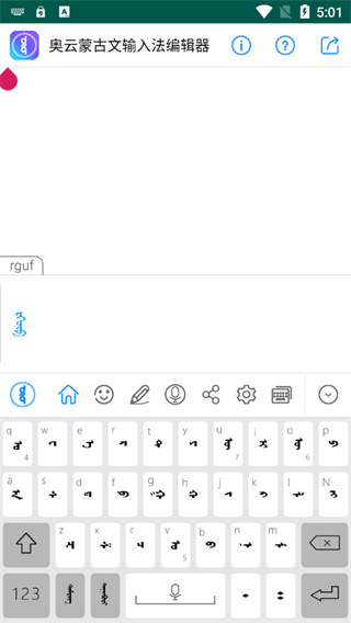 奧云蒙古文輸入法安卓版