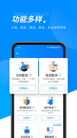 達達騎士版app