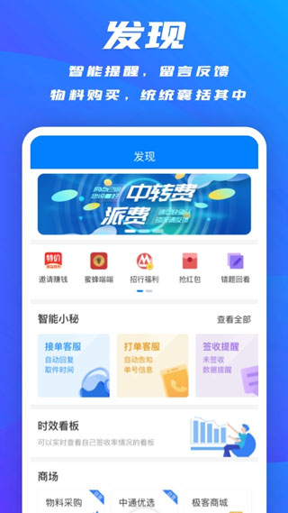 掌中通APP