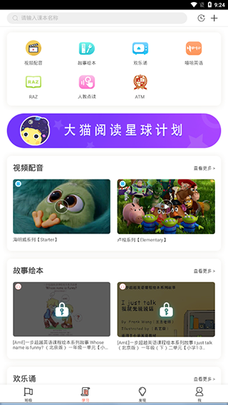 天天樂學(xué)學(xué)生版app