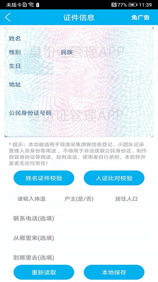 身份證管理識別校驗軟件