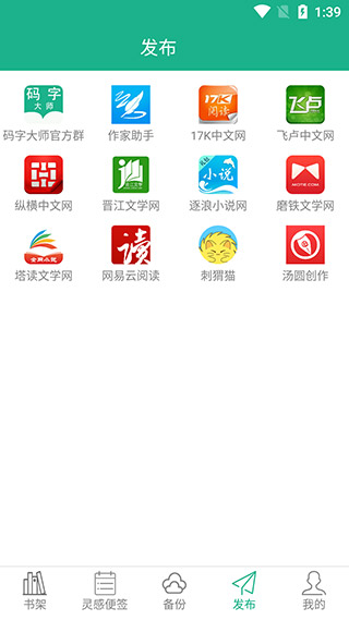 碼字大師app免費版