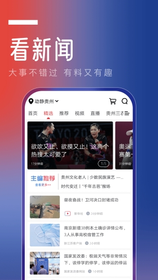 動(dòng)靜新聞app最新版