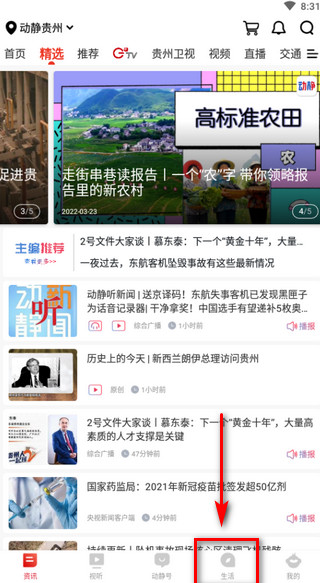 動(dòng)靜貴州app怎么上網(wǎng)課？