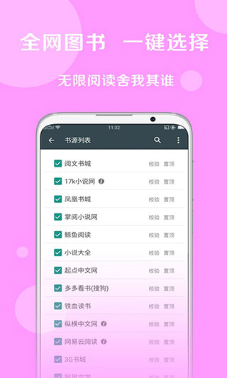 搜書大師APP