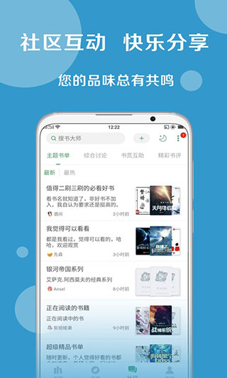 搜書大師APP