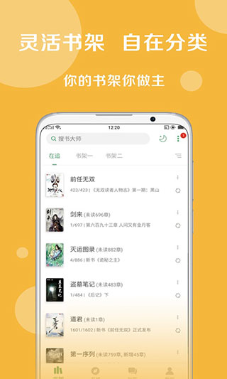 搜書大師APP