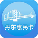 丹東惠民卡APP