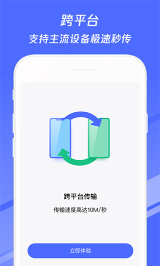 換機(jī)助手APP