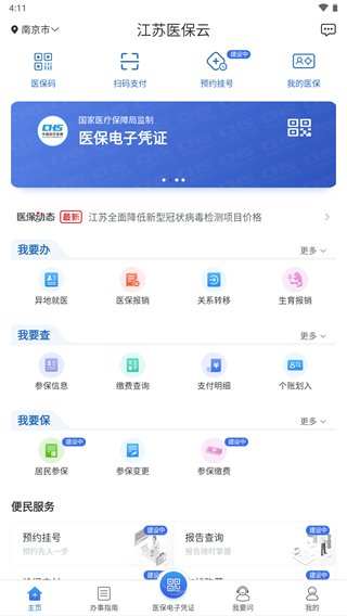 江蘇醫(yī)保云app最新版