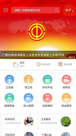 廣西工會APP最新版