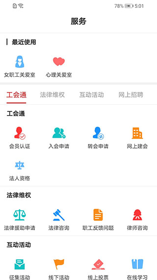 廣西工會APP最新版