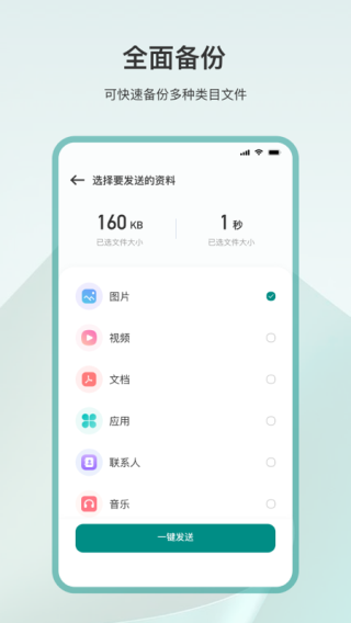 手機(jī)換機(jī)克隆APP