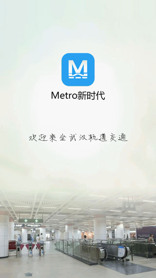 Metro新時代APP最新版