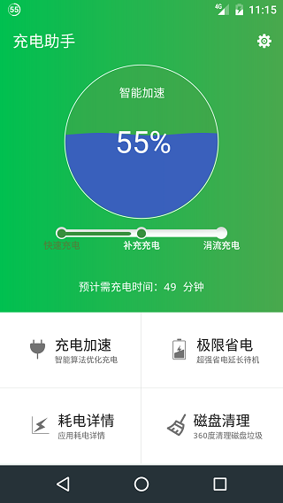 充電助手APP