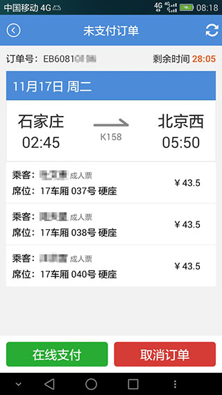 盛名時(shí)刻表最新版APP