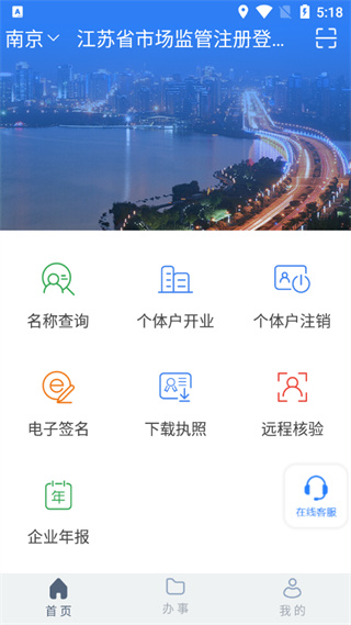 江蘇市監(jiān)注冊登記app