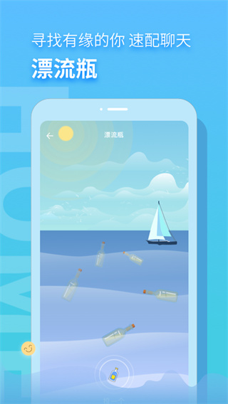 音麥漂流瓶APP