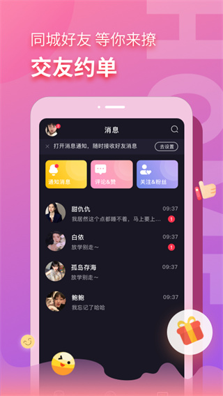 音麥漂流瓶APP