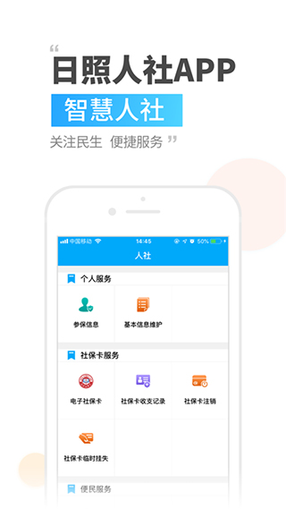 日照人社服務平臺