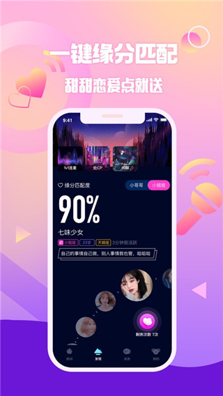 擴圈交友APP