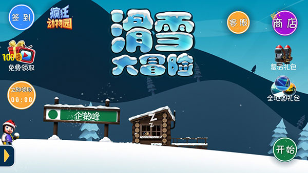 滑雪大冒險內(nèi)購破解版