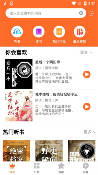 天天聽書APP最新版