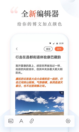 新浪博客APP官方版