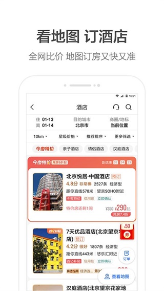 高德地圖APP官方版