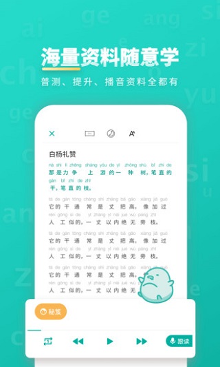 普通話學(xué)習(xí)APP