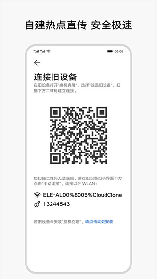換機克隆APP