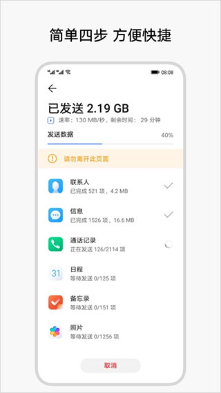換機克隆APP