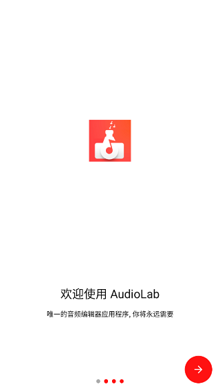 audiolab手機(jī)版