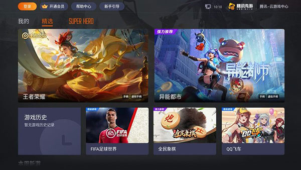 騰訊先游APP