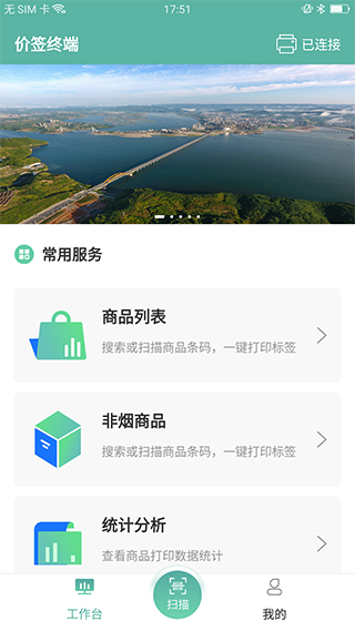 煙草價簽管理打印工具