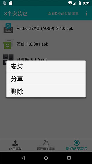 提取應(yīng)用APK安裝包APP