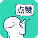 朋友圈集贊神器手機(jī)版