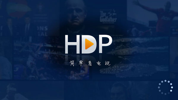 HDP直播小米電視版