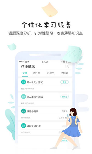 生學堂家長端APP